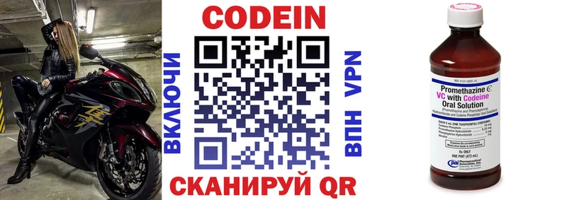 Кодеин напиток Lean (лин)  Щёкино 
